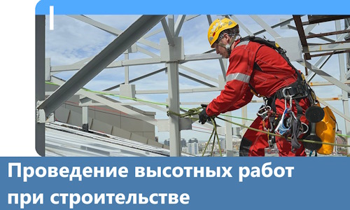 Проведение высотных работ при строительстве в Таганроге